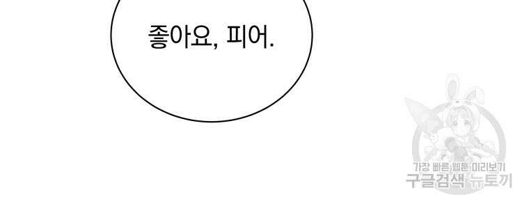 네크로맨서 학교의 소환천재 23화 90