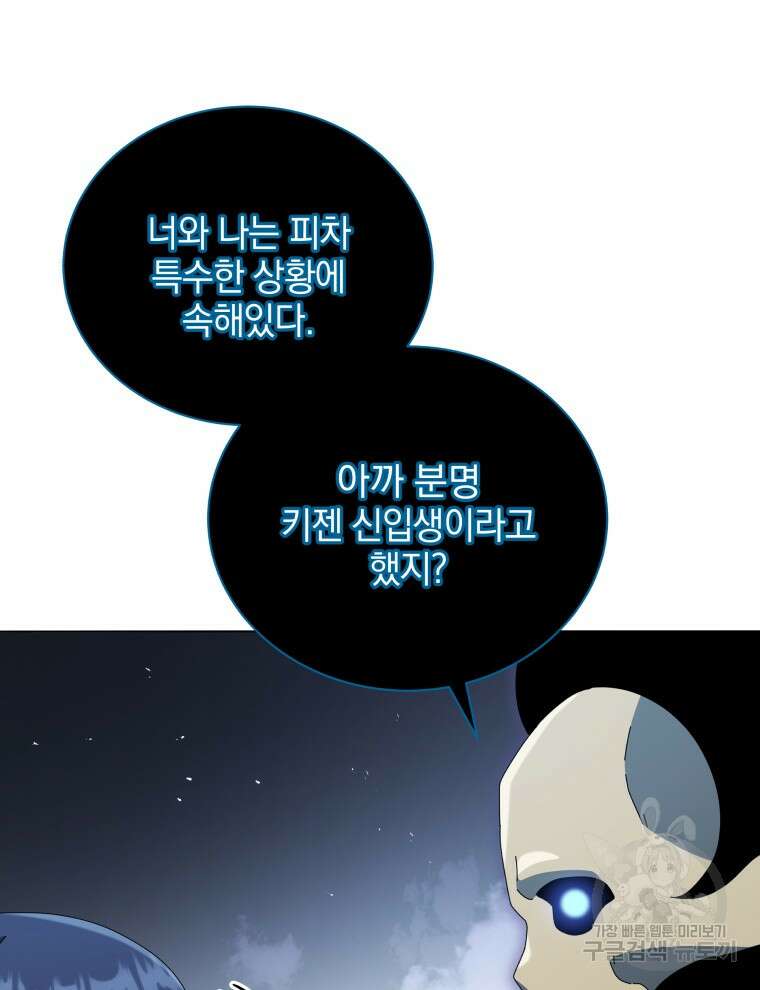네크로맨서 학교의 소환천재 23화 91