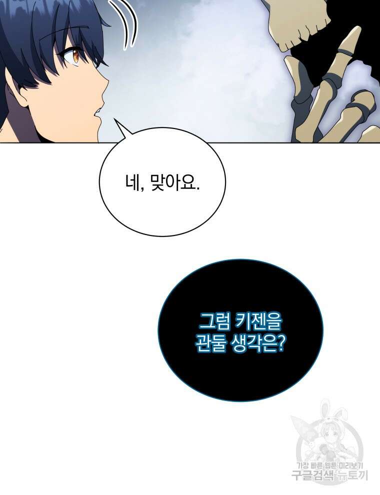 네크로맨서 학교의 소환천재 23화 92