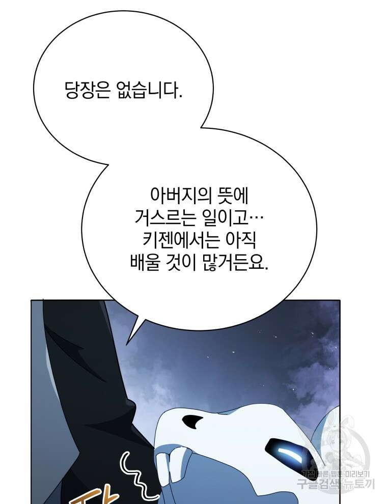 네크로맨서 학교의 소환천재 23화 93