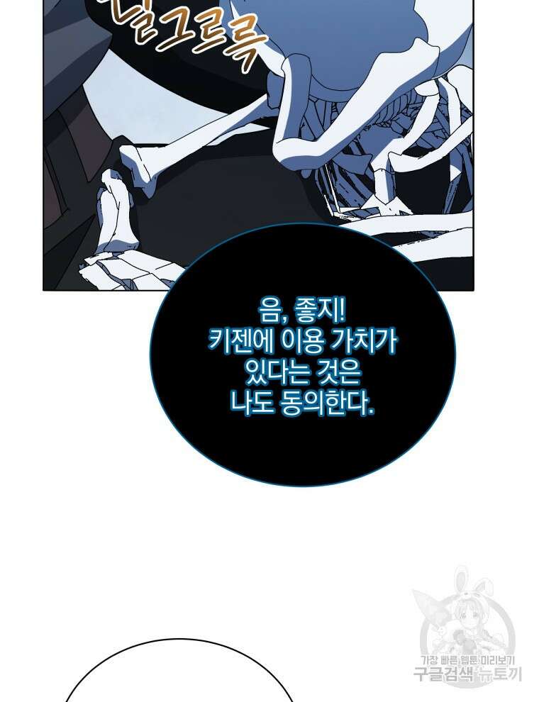 네크로맨서 학교의 소환천재 23화 94