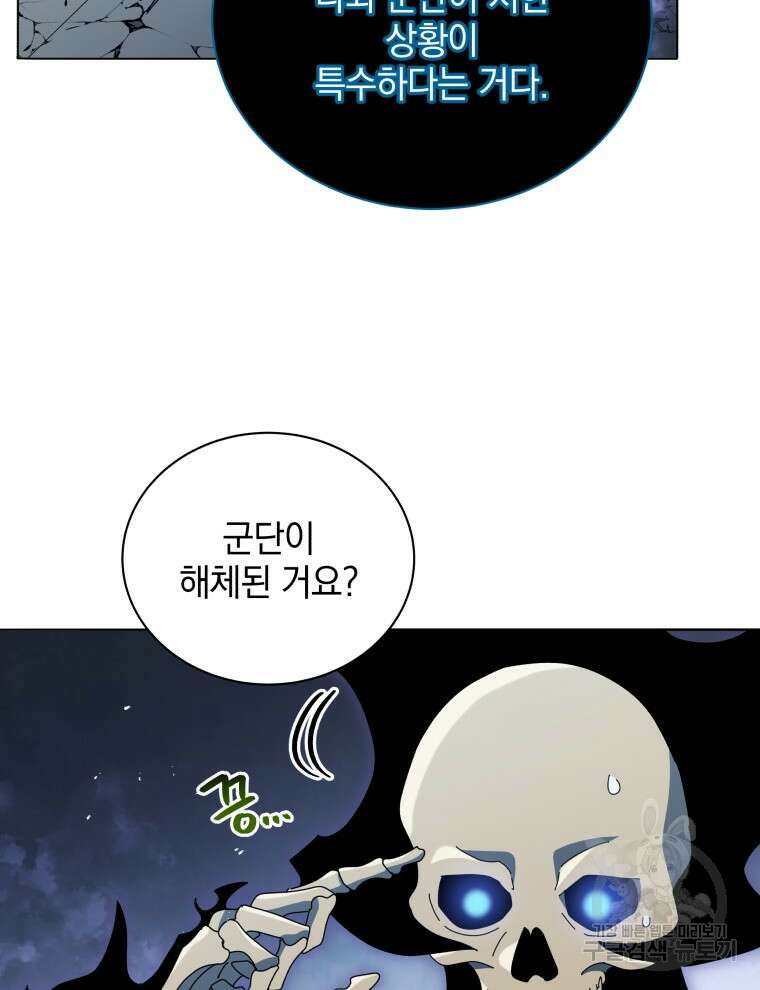 네크로맨서 학교의 소환천재 23화 96