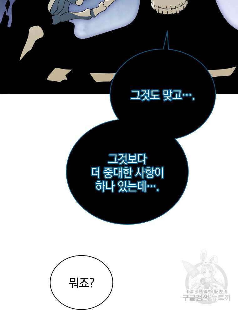 네크로맨서 학교의 소환천재 23화 97