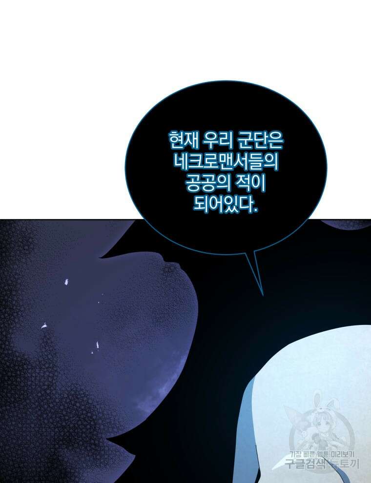 네크로맨서 학교의 소환천재 23화 98
