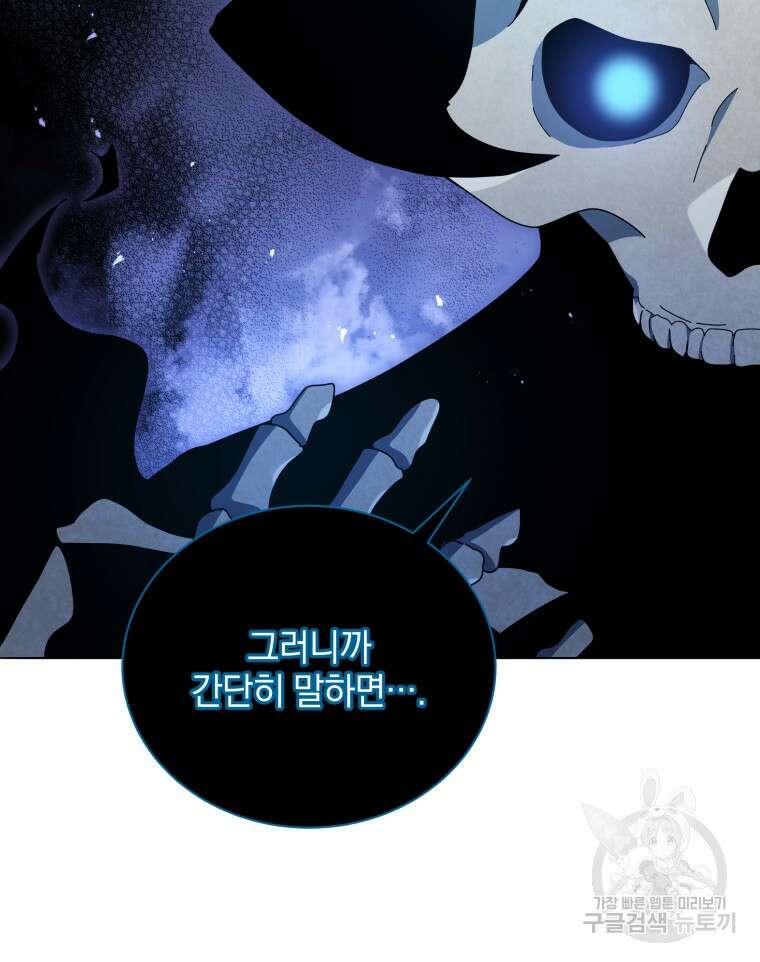 네크로맨서 학교의 소환천재 23화 99