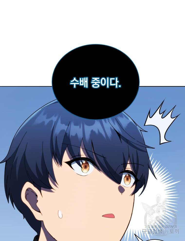 네크로맨서 학교의 소환천재 23화 100