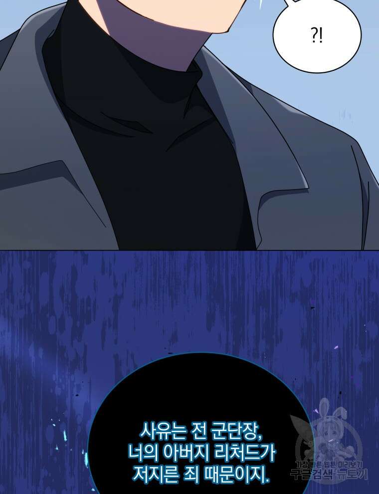 네크로맨서 학교의 소환천재 23화 101