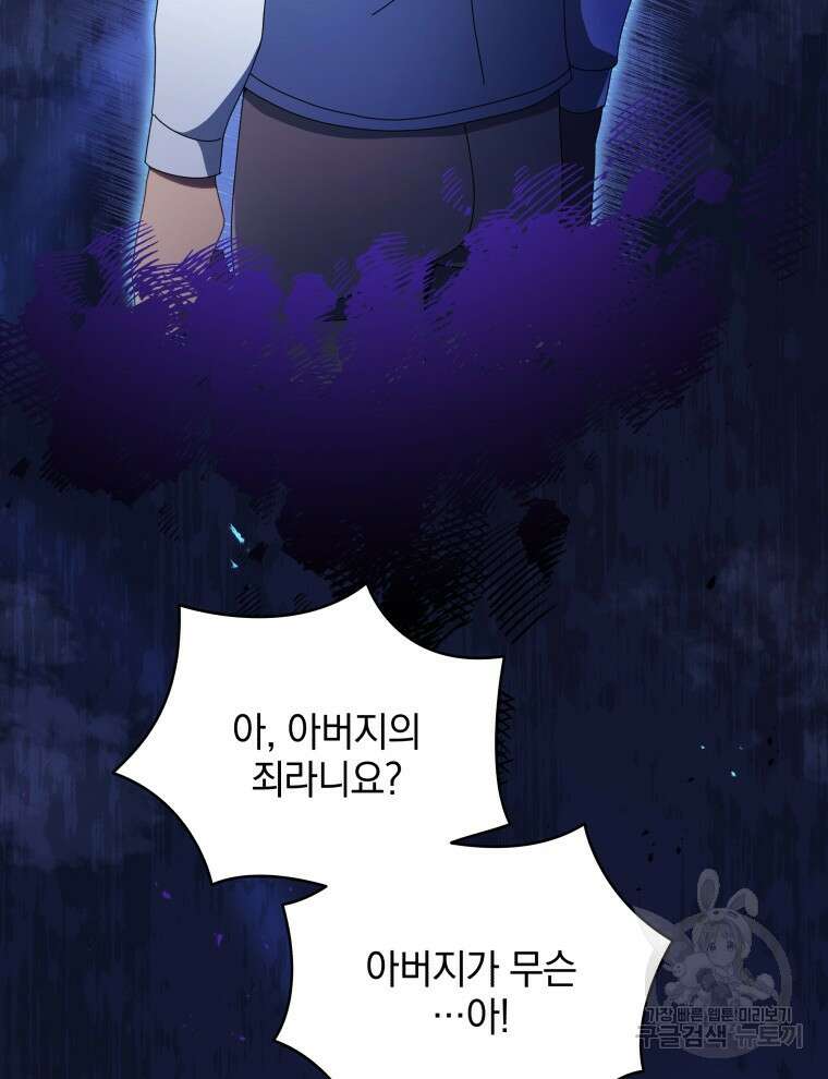 네크로맨서 학교의 소환천재 23화 103