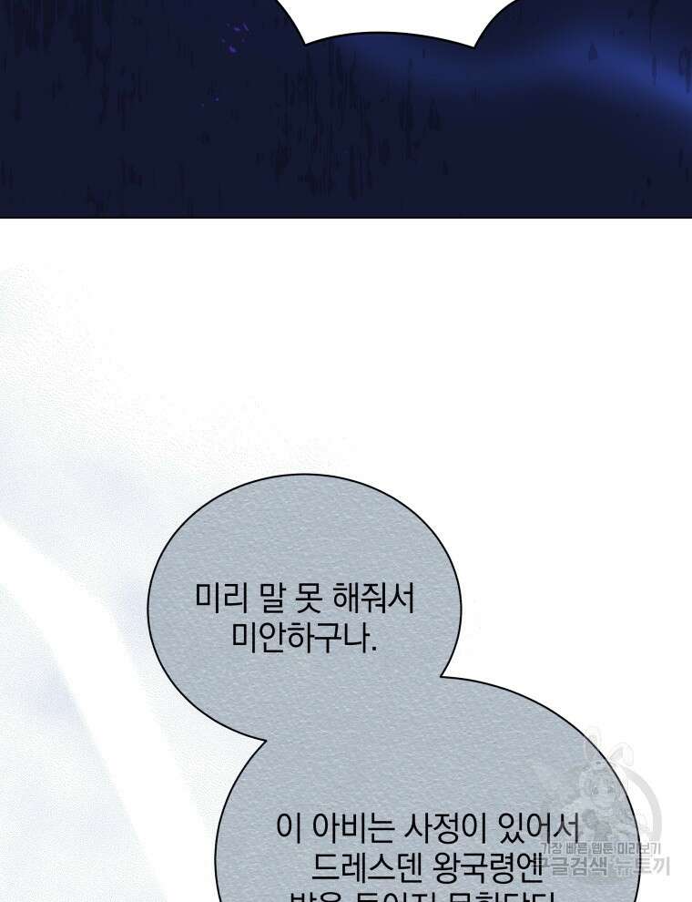 네크로맨서 학교의 소환천재 23화 104