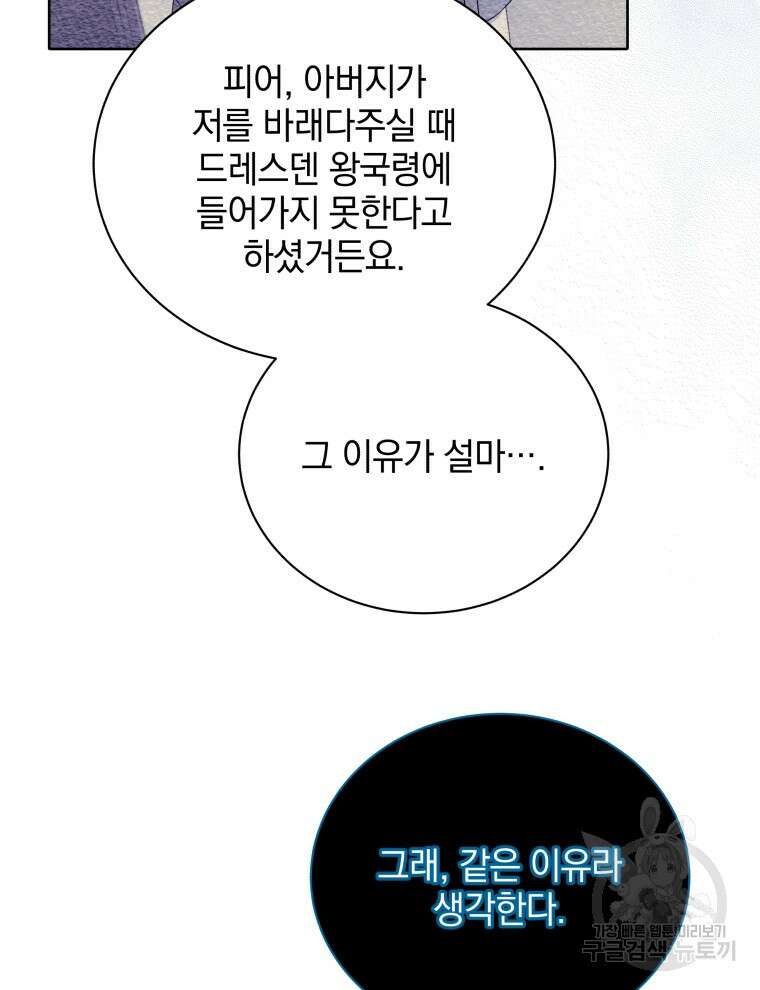 네크로맨서 학교의 소환천재 23화 106