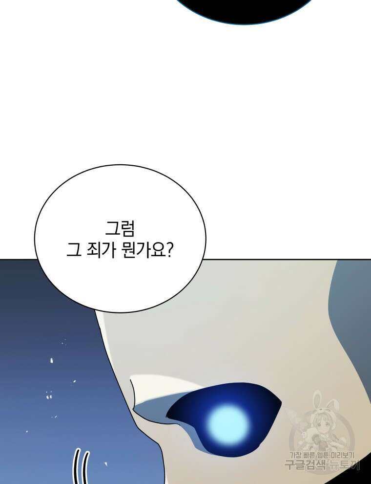 네크로맨서 학교의 소환천재 23화 107