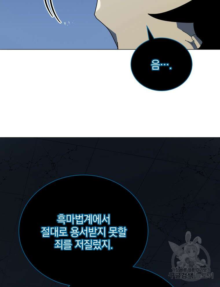 네크로맨서 학교의 소환천재 23화 108