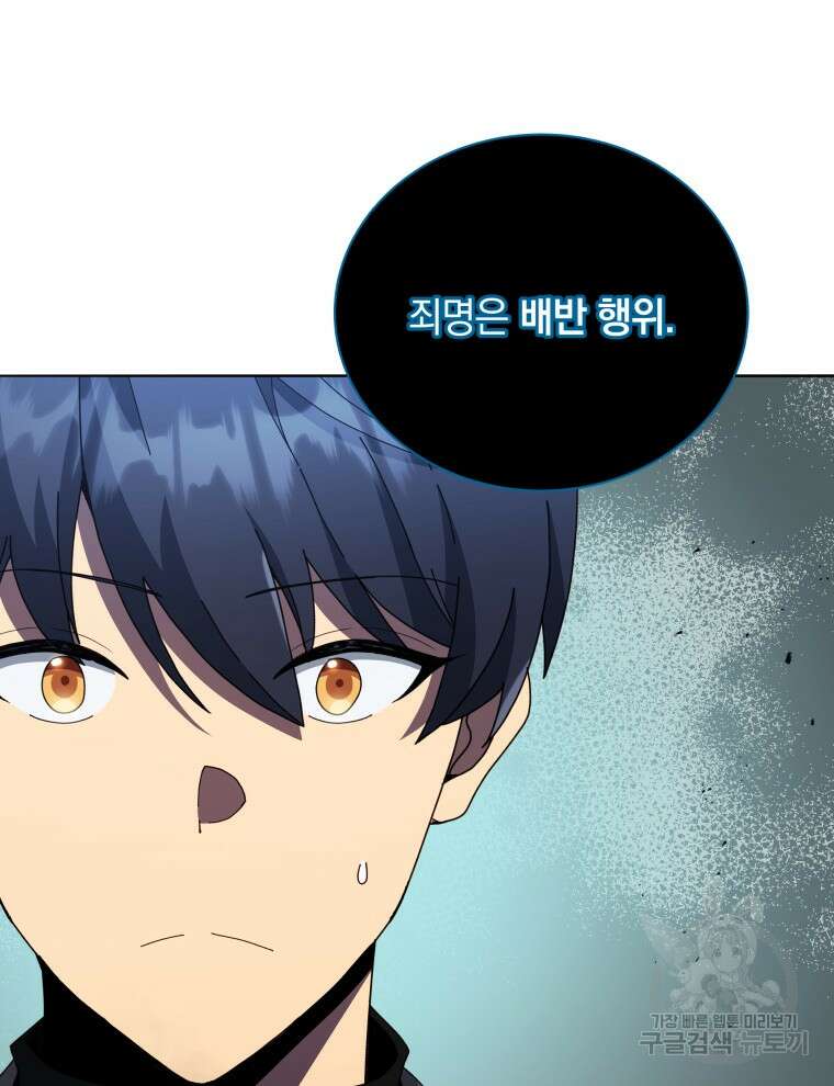 네크로맨서 학교의 소환천재 23화 111