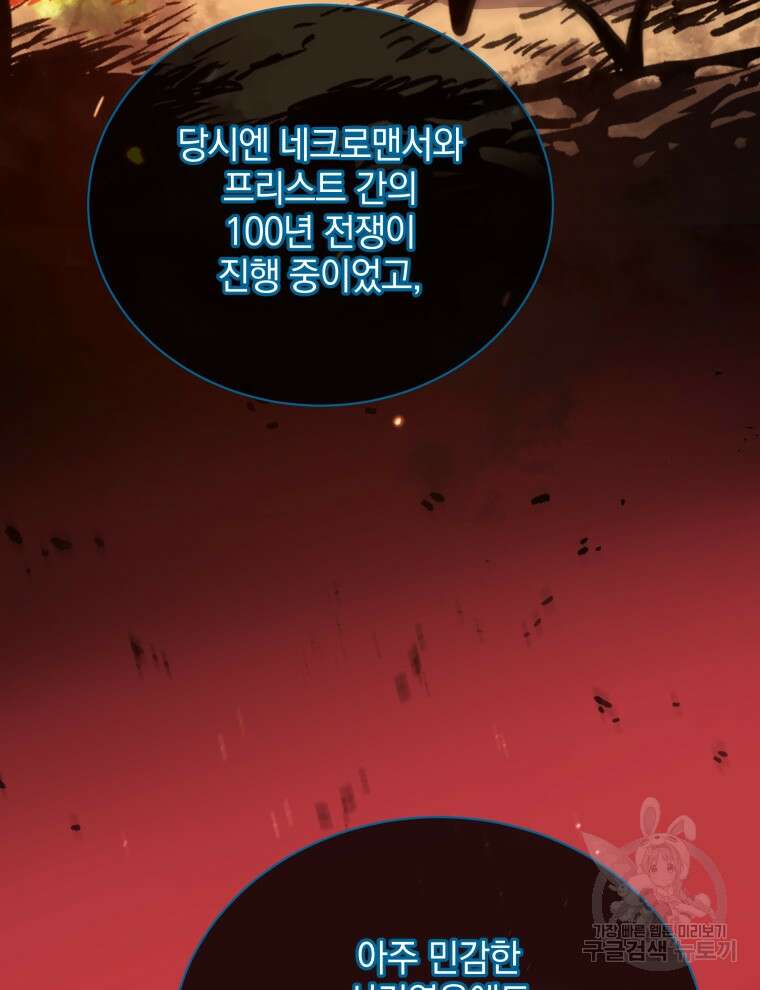 네크로맨서 학교의 소환천재 23화 114