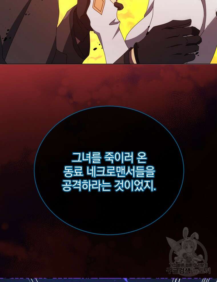 네크로맨서 학교의 소환천재 23화 116