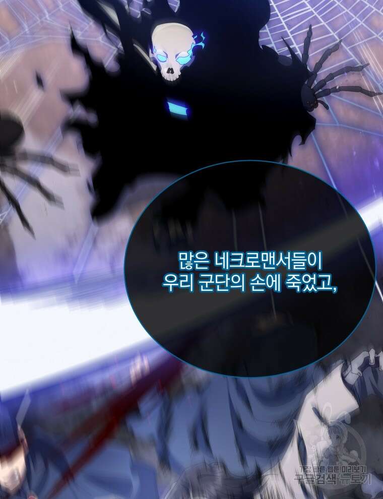 네크로맨서 학교의 소환천재 23화 118