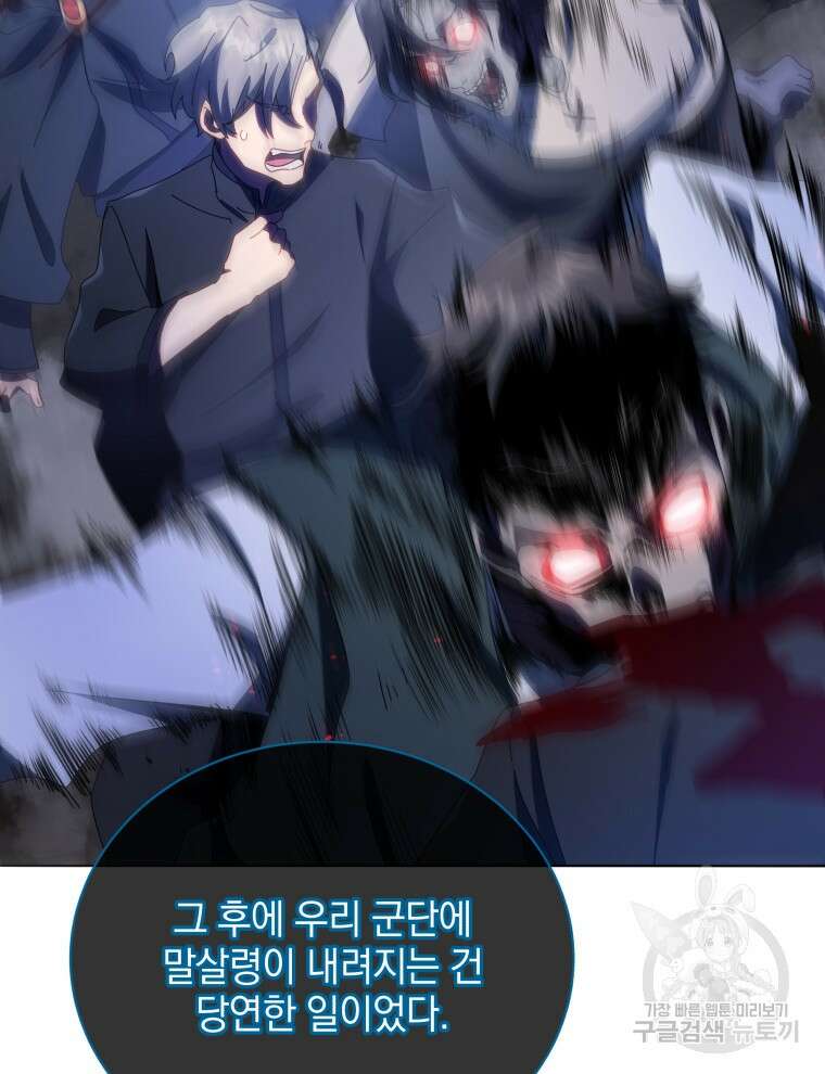 네크로맨서 학교의 소환천재 23화 119