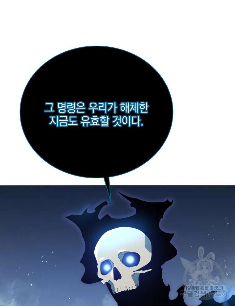 네크로맨서 학교의 소환천재 23화 121