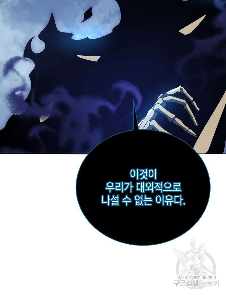 네크로맨서 학교의 소환천재 23화 122