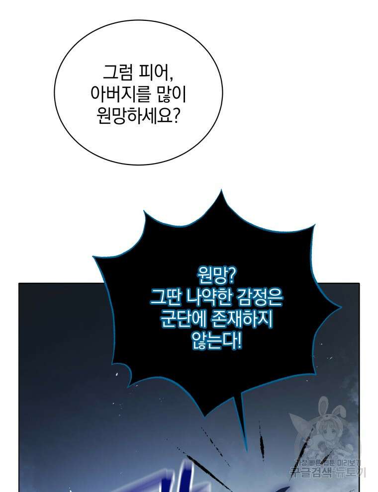 네크로맨서 학교의 소환천재 23화 123