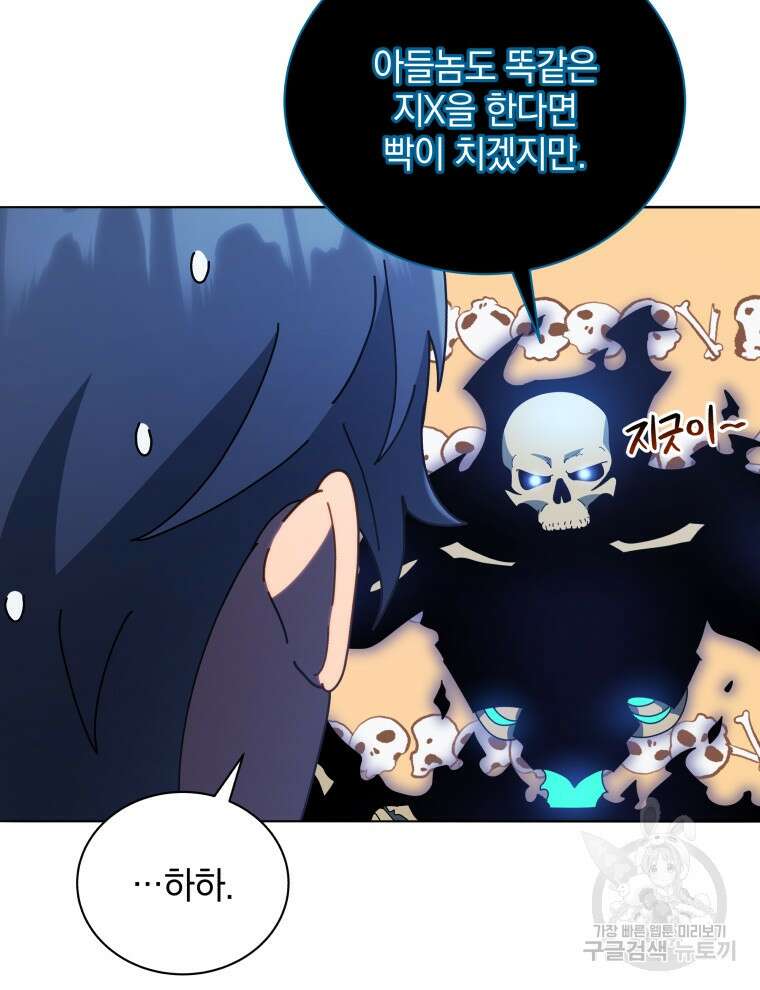 네크로맨서 학교의 소환천재 23화 125