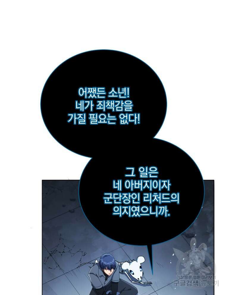 네크로맨서 학교의 소환천재 23화 126