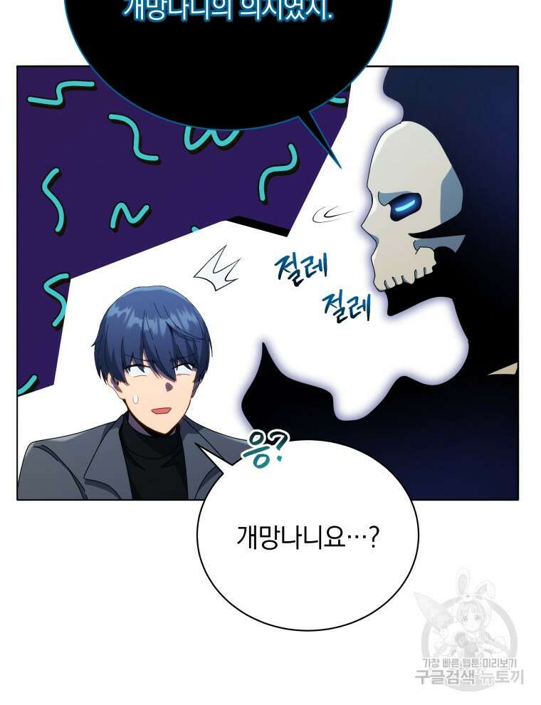 네크로맨서 학교의 소환천재 23화 128
