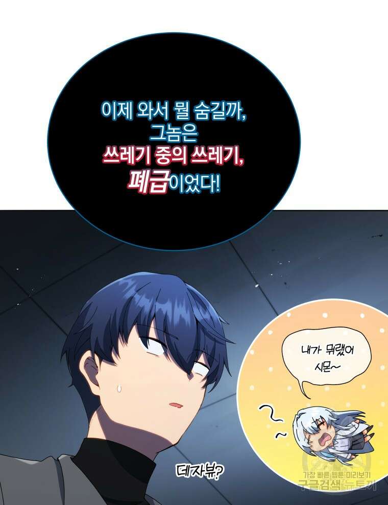 네크로맨서 학교의 소환천재 23화 130