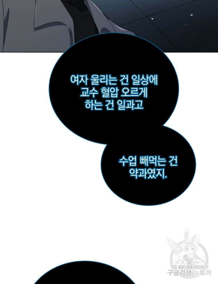 네크로맨서 학교의 소환천재 23화 131