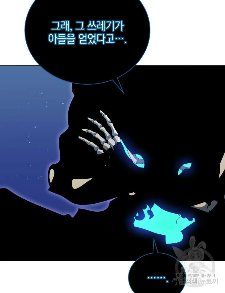 네크로맨서 학교의 소환천재 23화 132