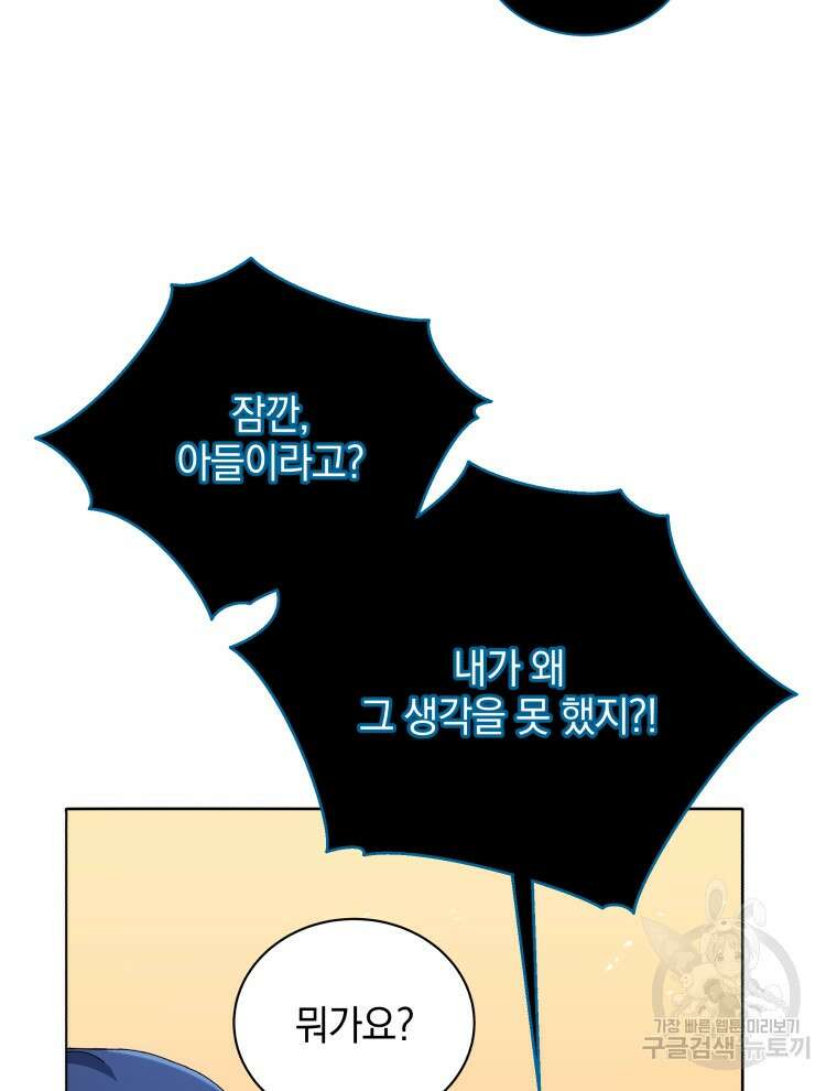 네크로맨서 학교의 소환천재 23화 133