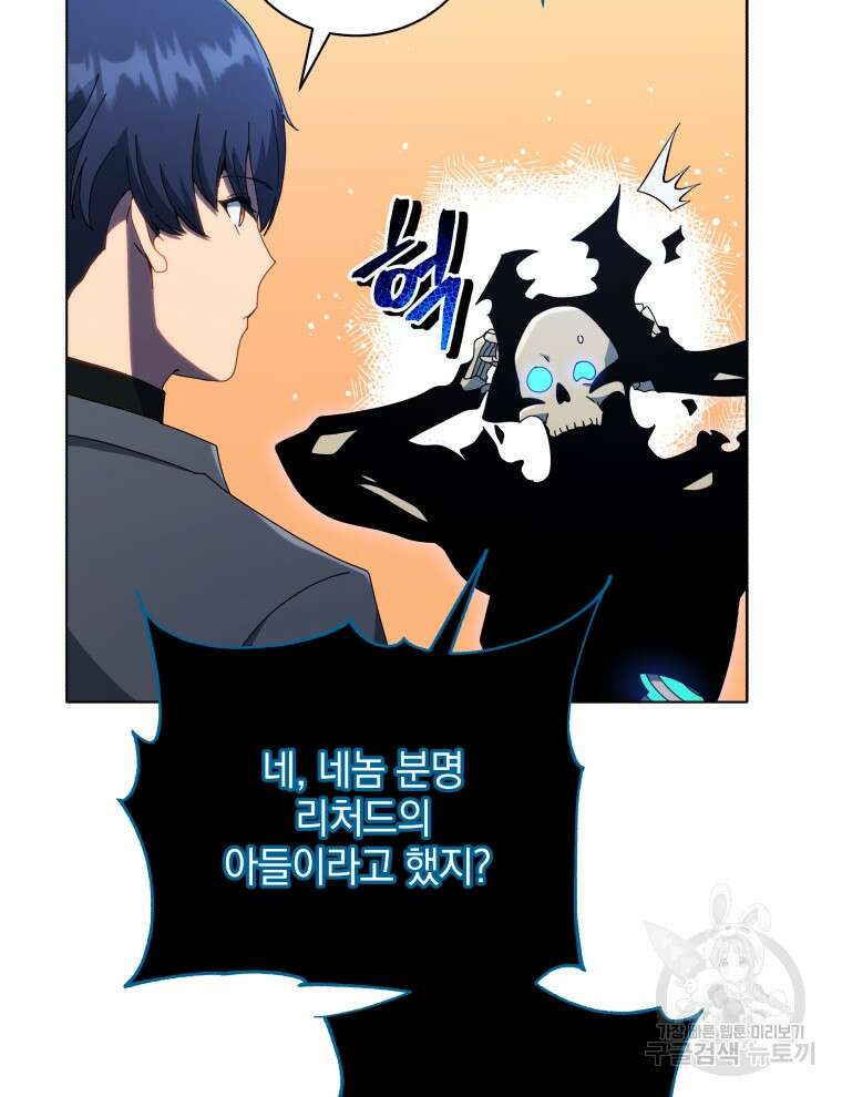 네크로맨서 학교의 소환천재 23화 134