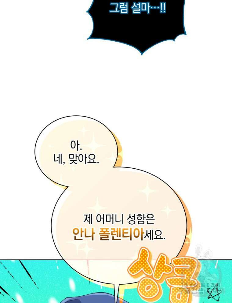 네크로맨서 학교의 소환천재 23화 135