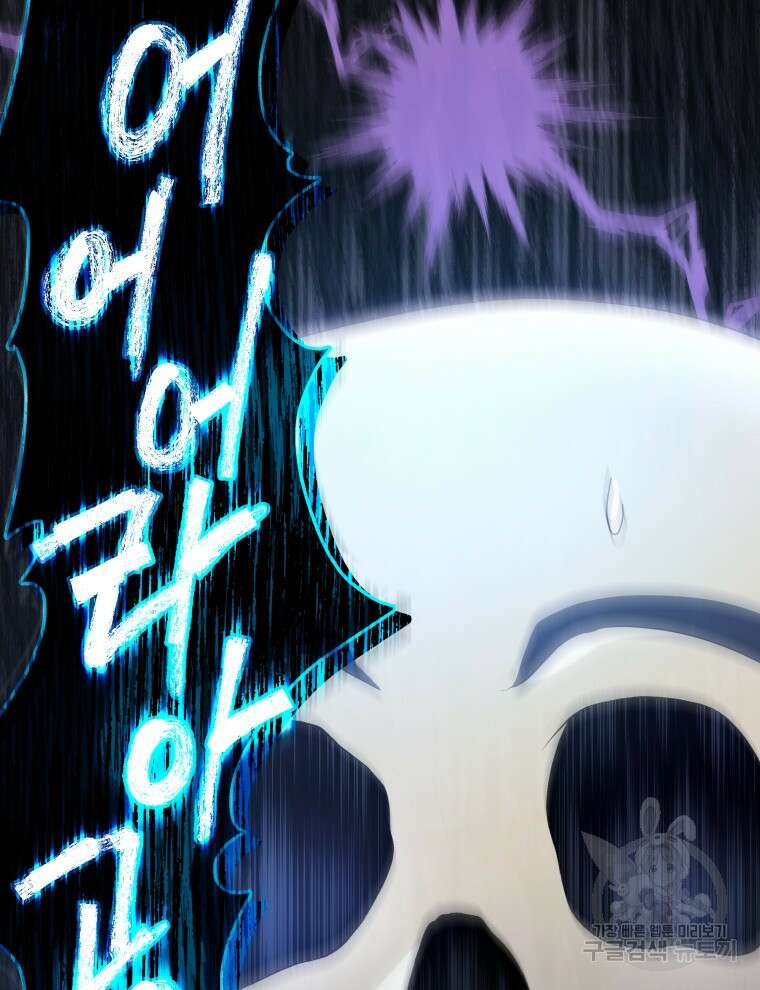 네크로맨서 학교의 소환천재 23화 138