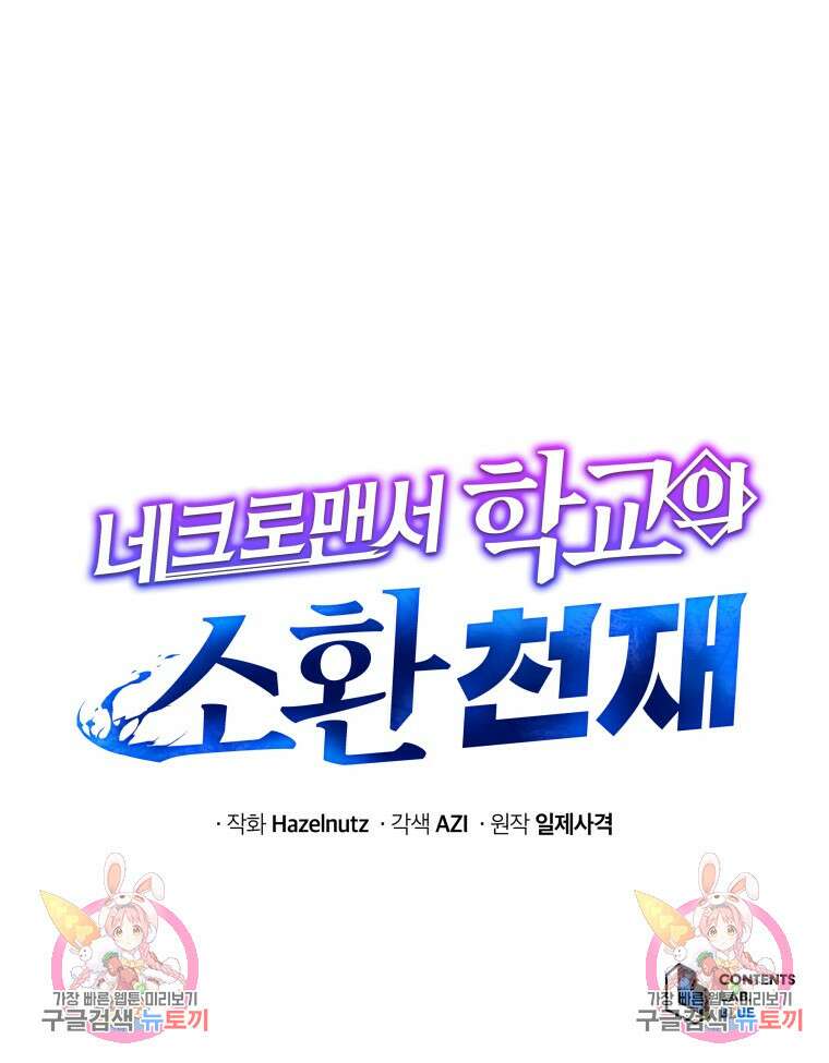 네크로맨서 학교의 소환천재 23화 141
