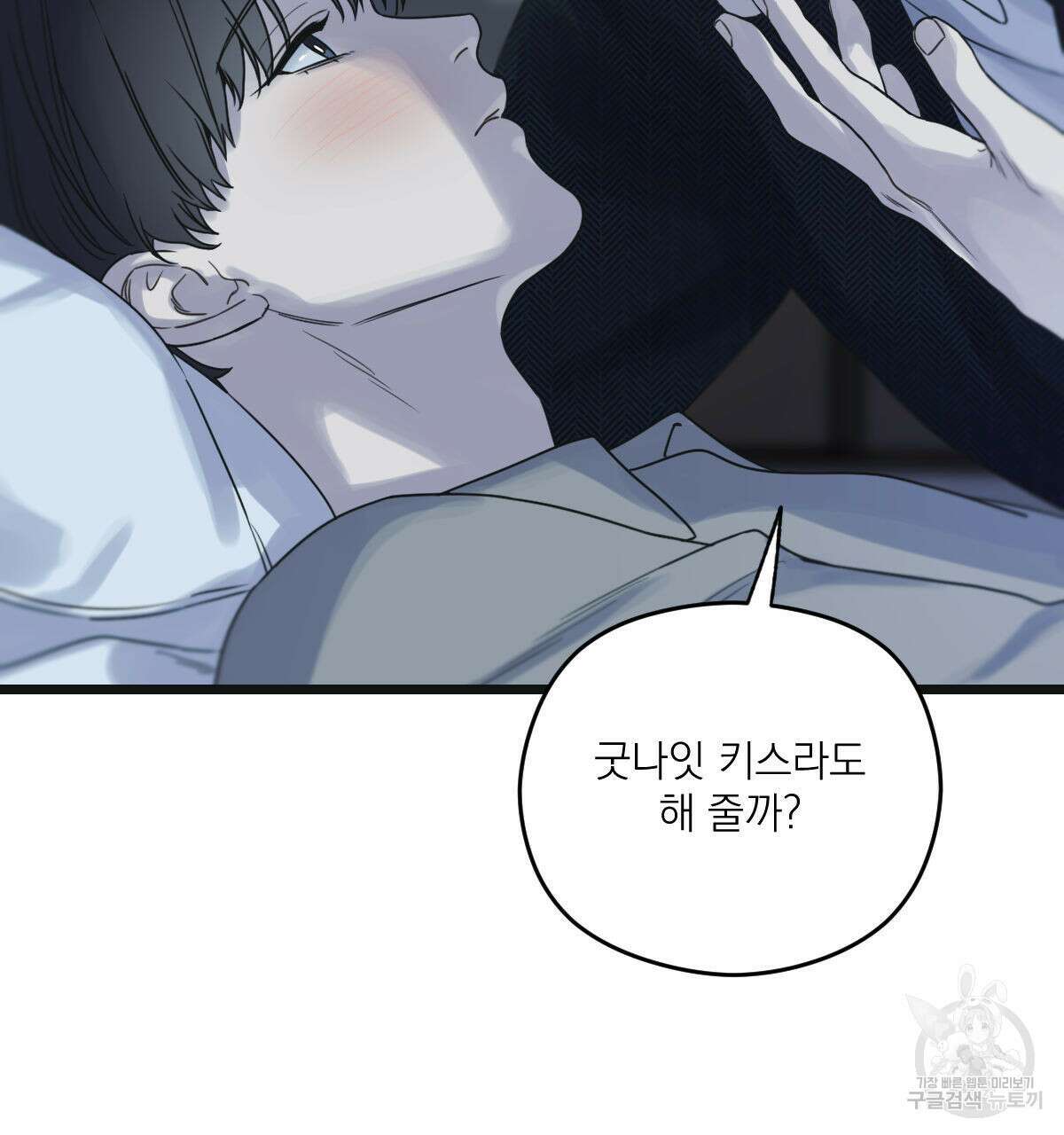 해후(BL) 45화 4