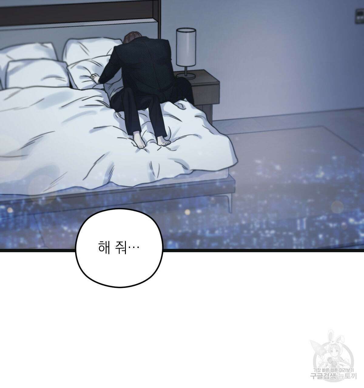 해후(BL) 45화 10