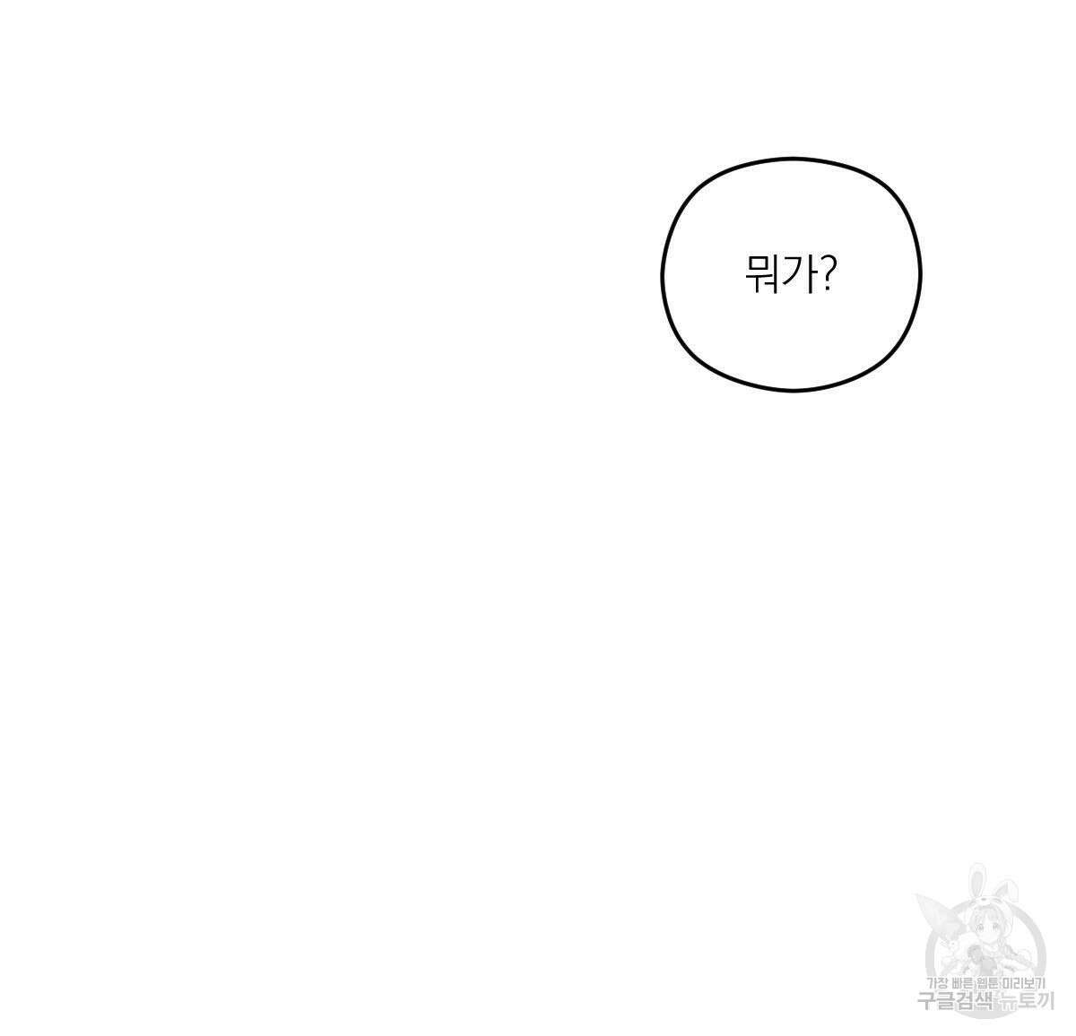 해후(BL) 45화 24