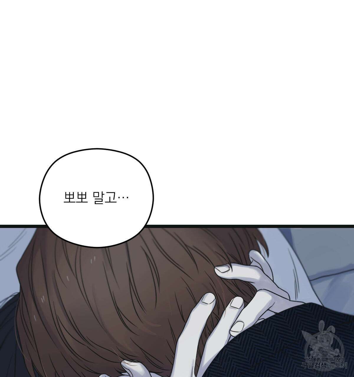 해후(BL) 45화 29