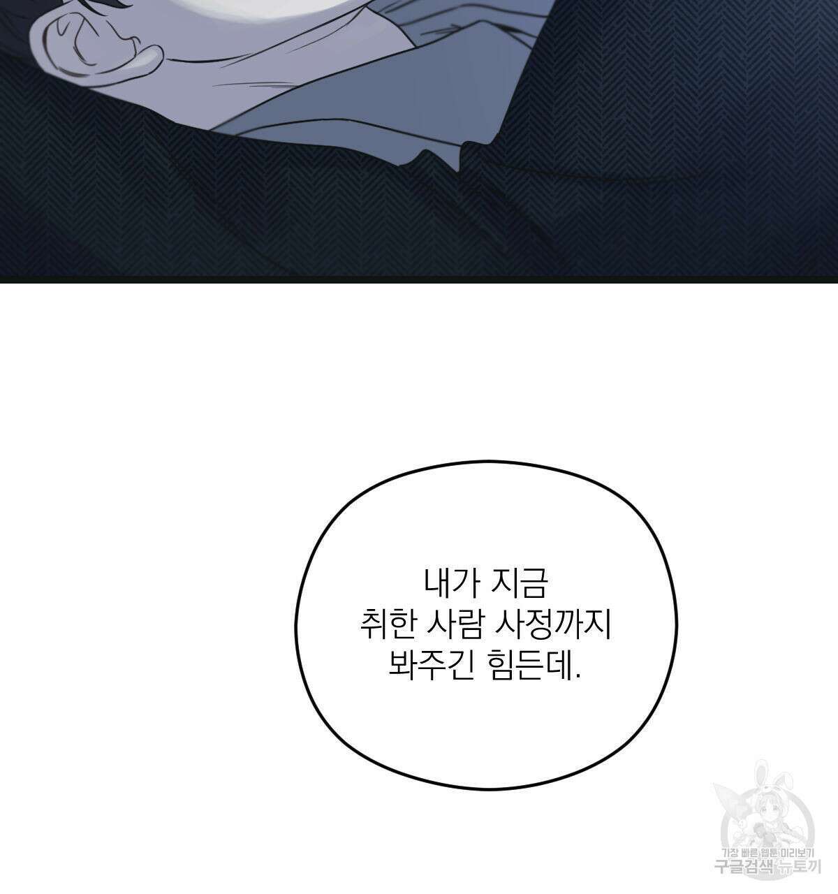 해후(BL) 45화 33