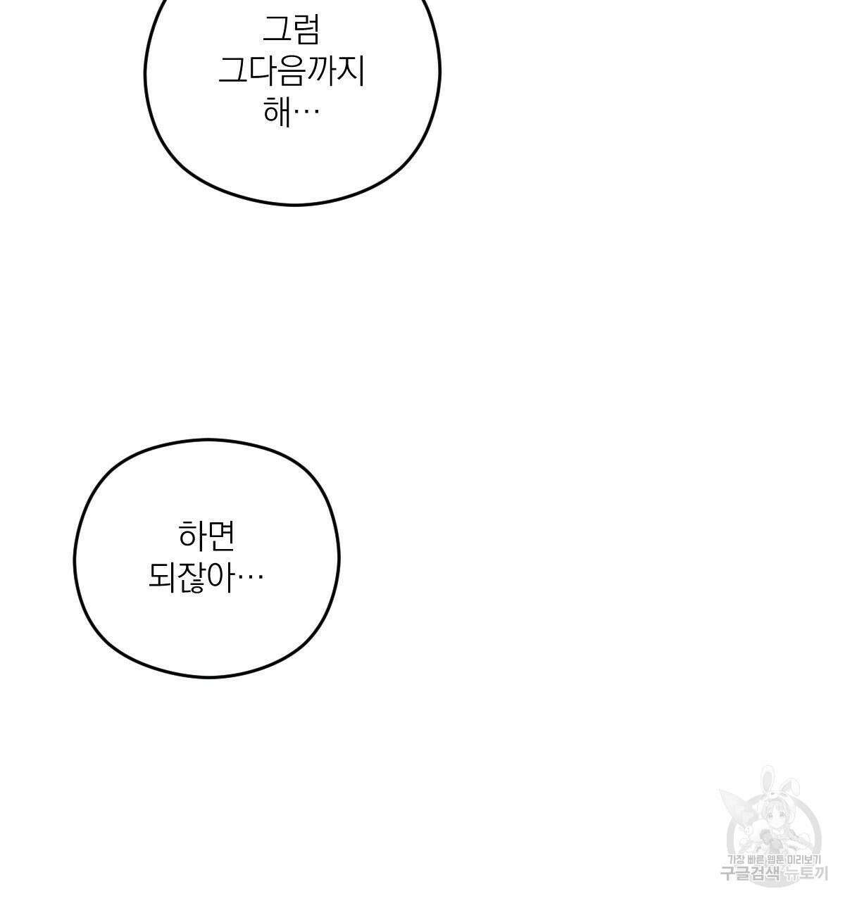 해후(BL) 45화 36