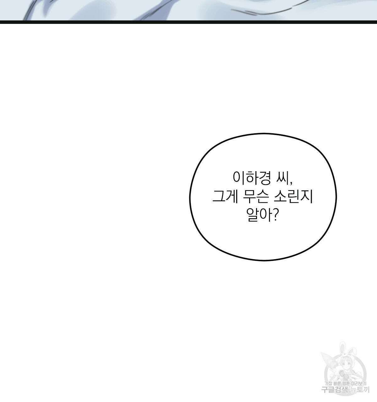 해후(BL) 45화 38