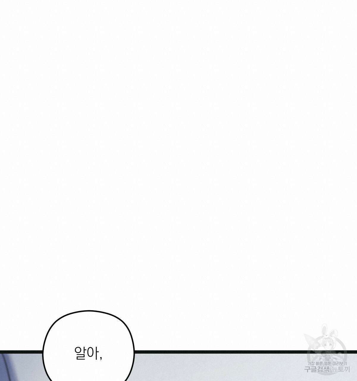 해후(BL) 45화 40