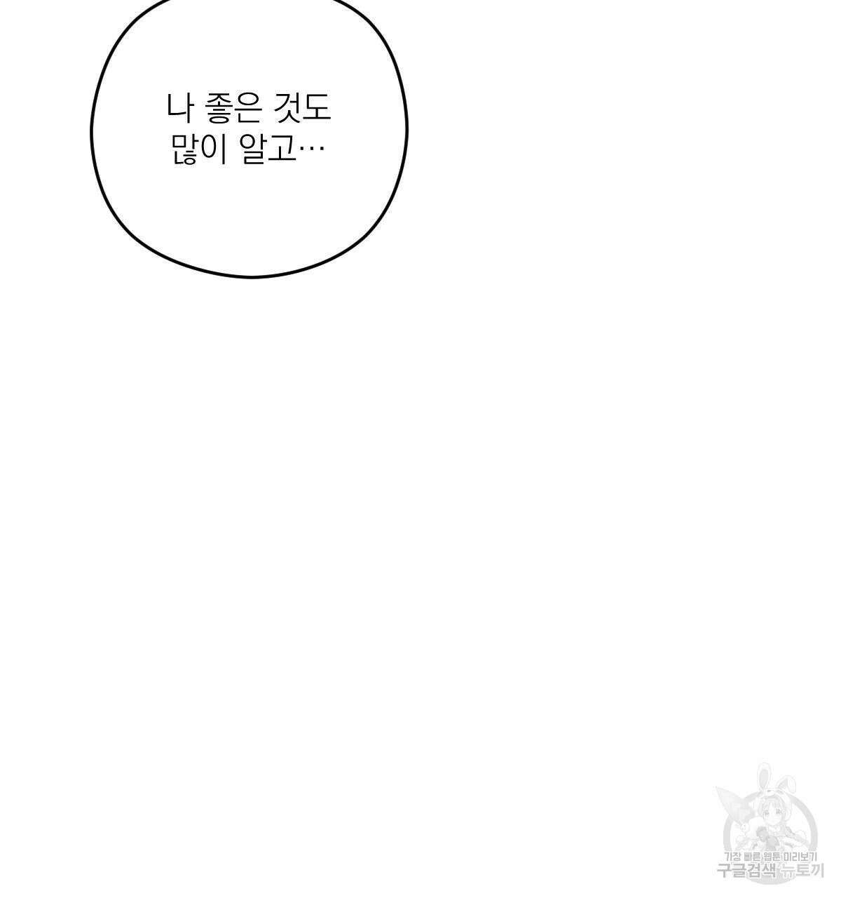 해후(BL) 45화 42
