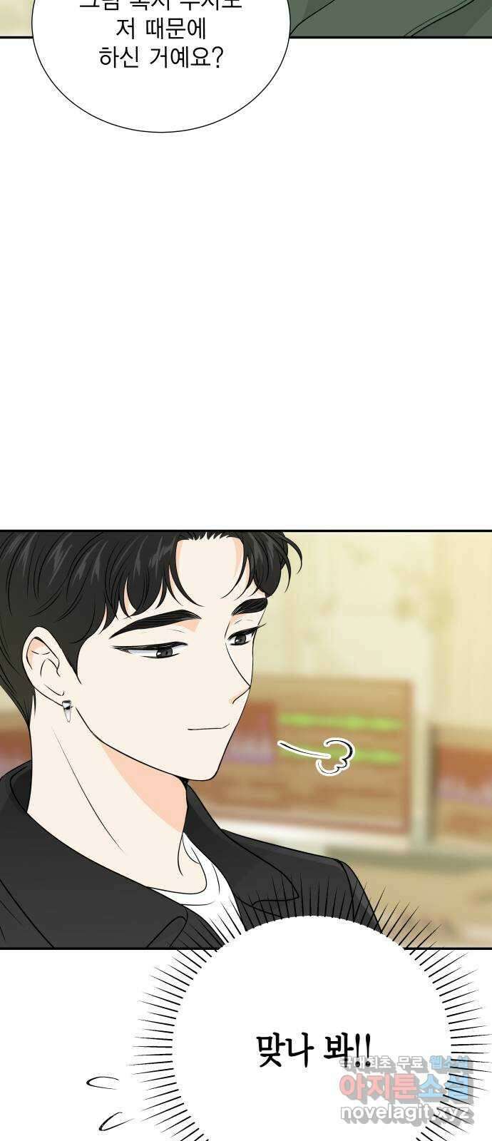완벽한 파트너 50화 6