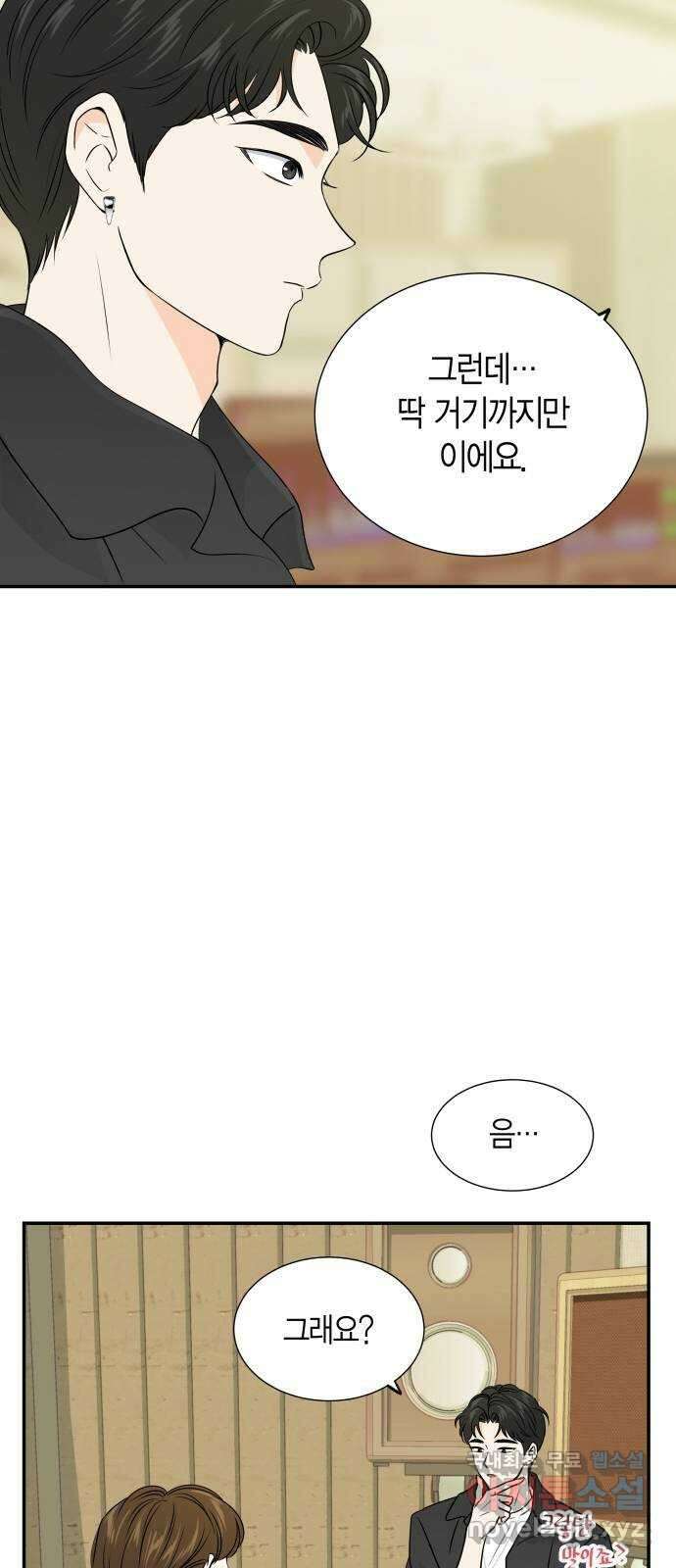 완벽한 파트너 50화 10