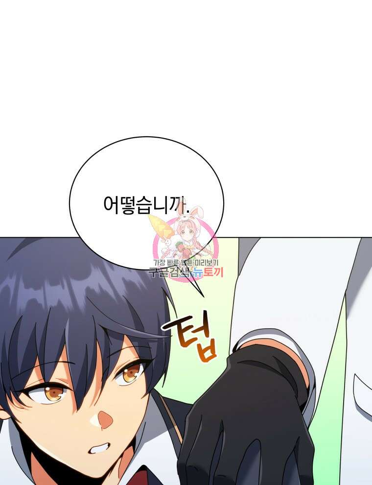 네크로맨서 학교의 소환천재 33화 1