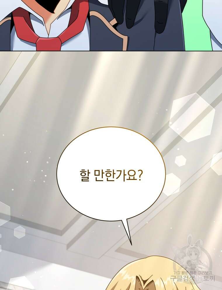 네크로맨서 학교의 소환천재 33화 2