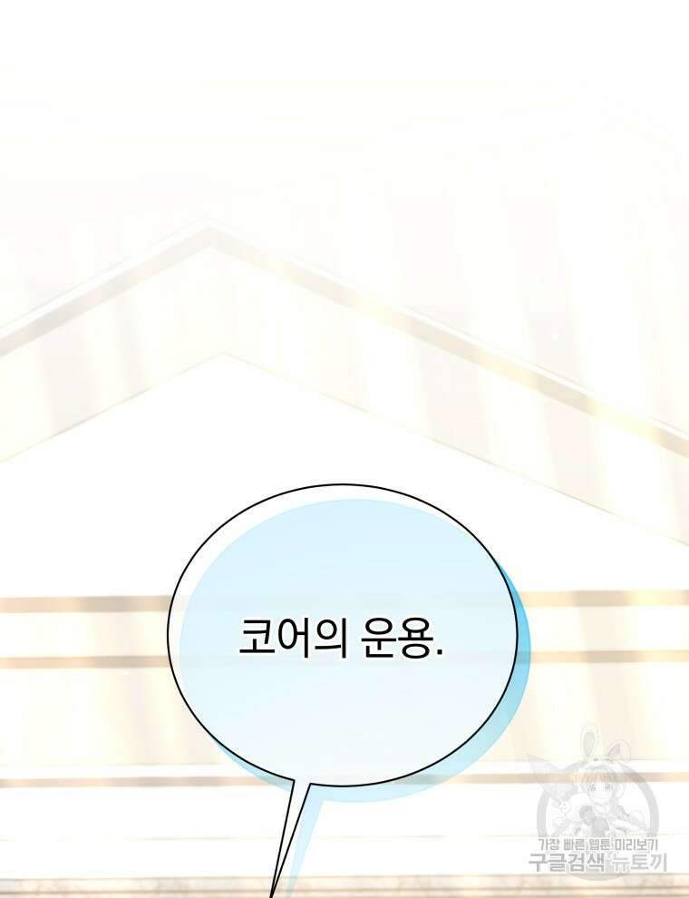 네크로맨서 학교의 소환천재 33화 8