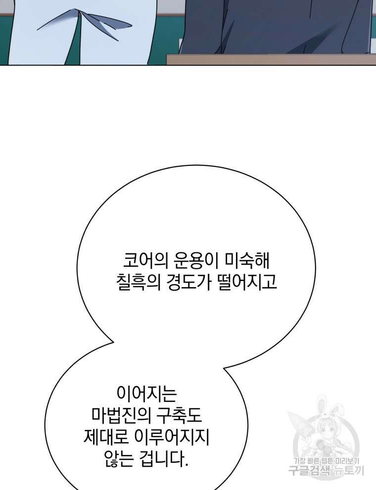 네크로맨서 학교의 소환천재 33화 10